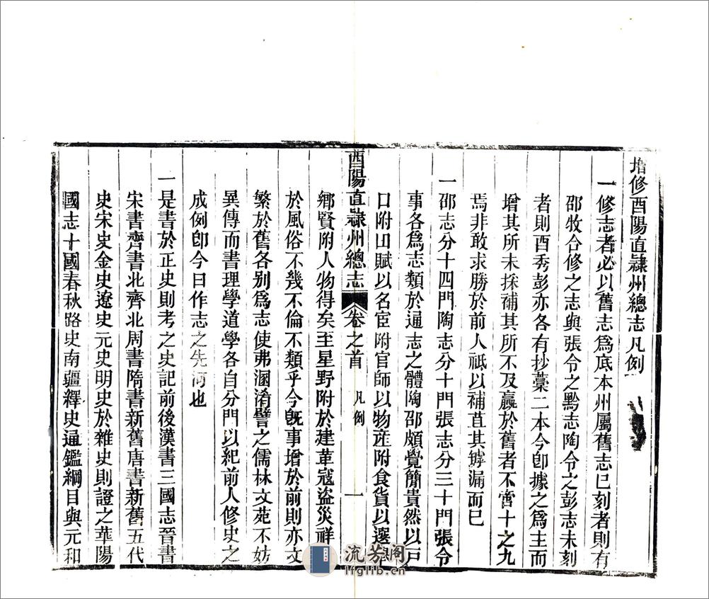 增修酉阳直隶州总志（同治） - 第18页预览图