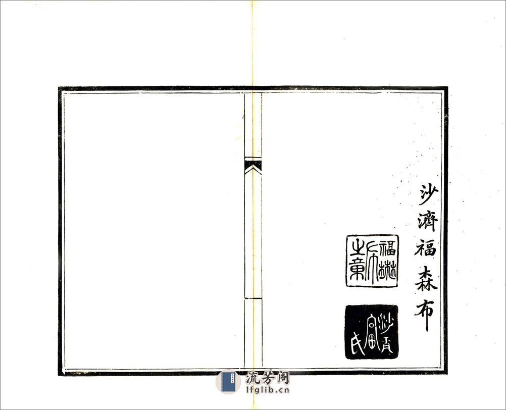 回疆志（乾隆）(1) - 第15页预览图