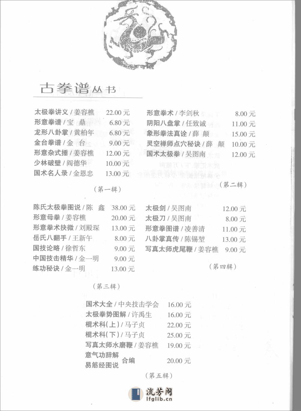 按摩点穴健身功 苗树林 - 第3页预览图