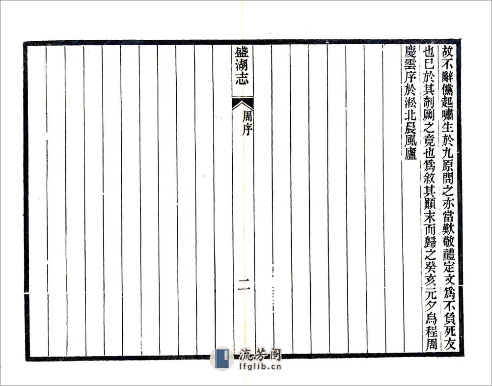 盛湖志（同治） - 第11页预览图