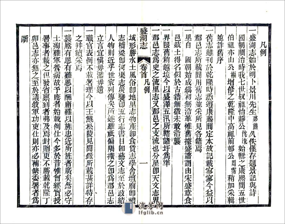 盛湖志（同治） - 第12页预览图