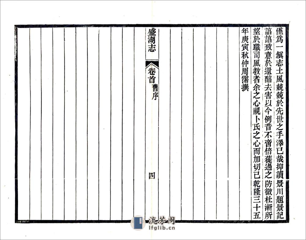 盛湖志（同治） - 第6页预览图