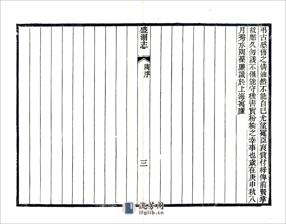 盛湖志（同治） - 第9页预览图