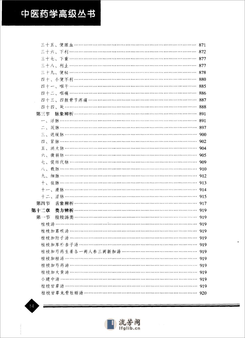 中医药学高级丛书—伤寒论 - 第17页预览图