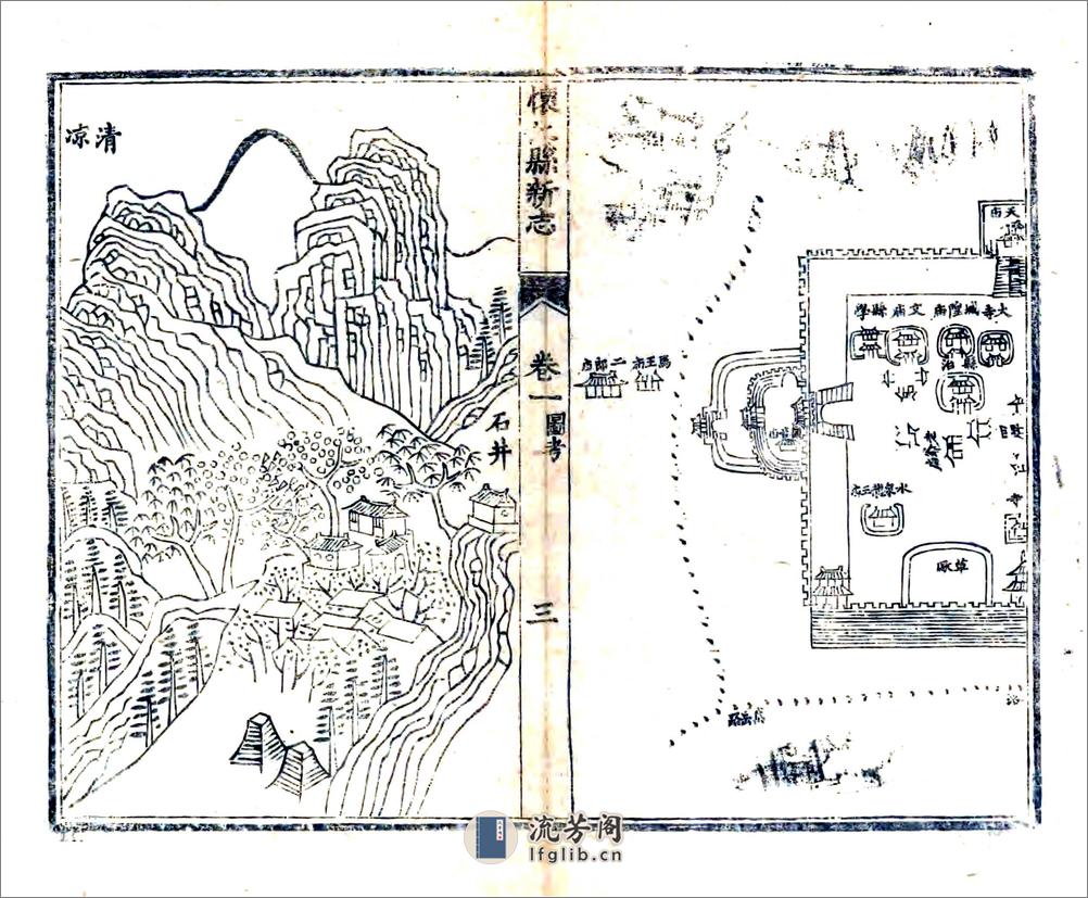 怀仁县新志（光绪） - 第13页预览图