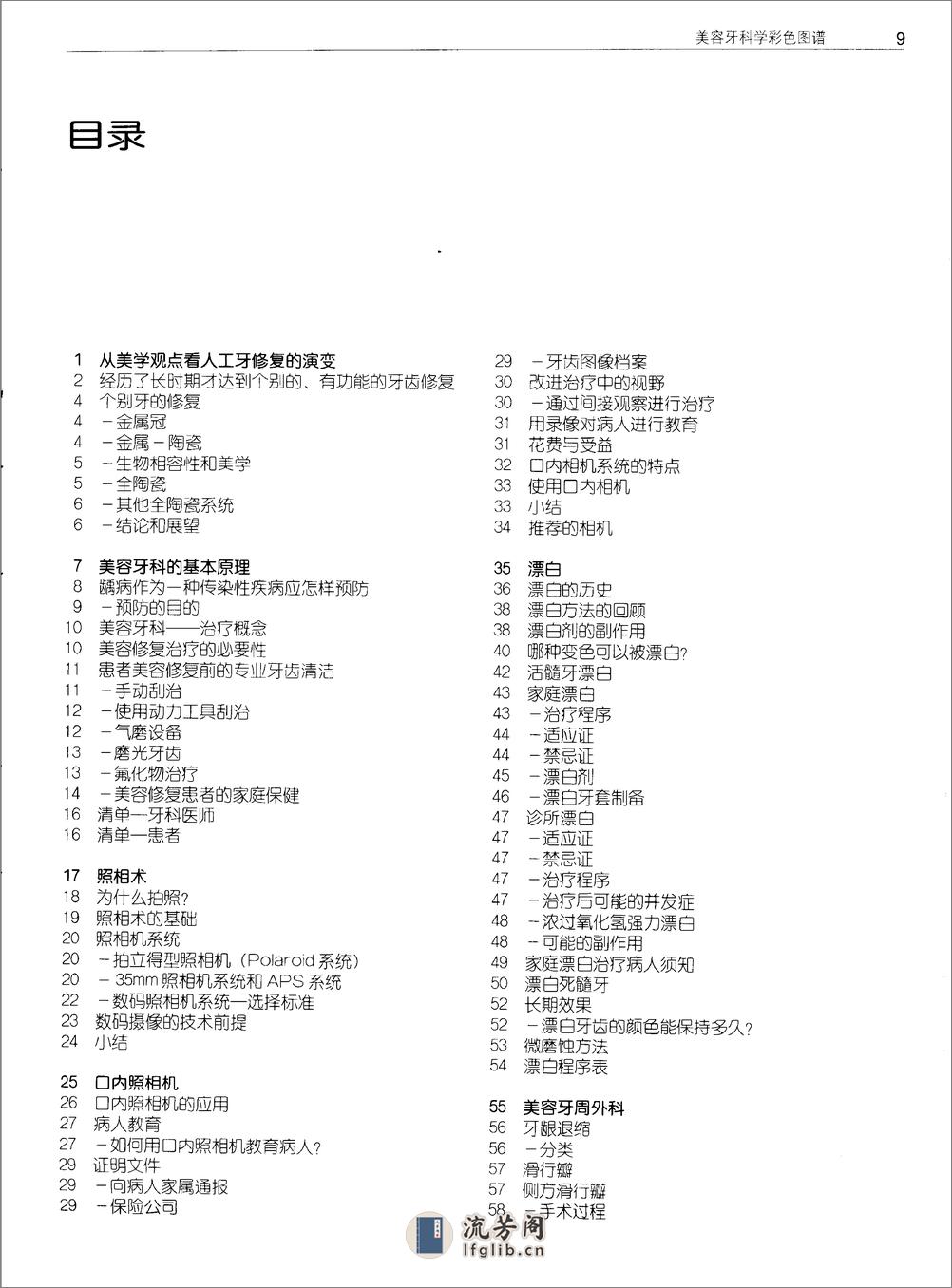 美容牙科学彩色图谱_章魁华2003译（全彩色.. - 第10页预览图