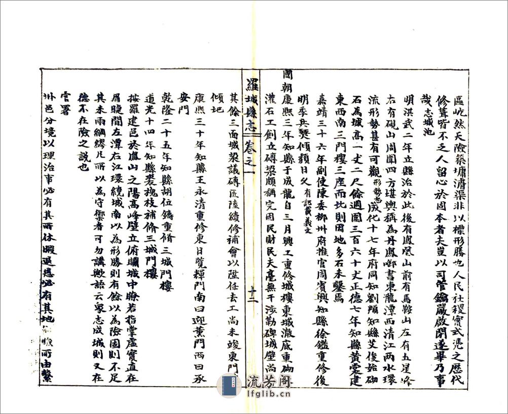 罗城县志（道光） - 第15页预览图