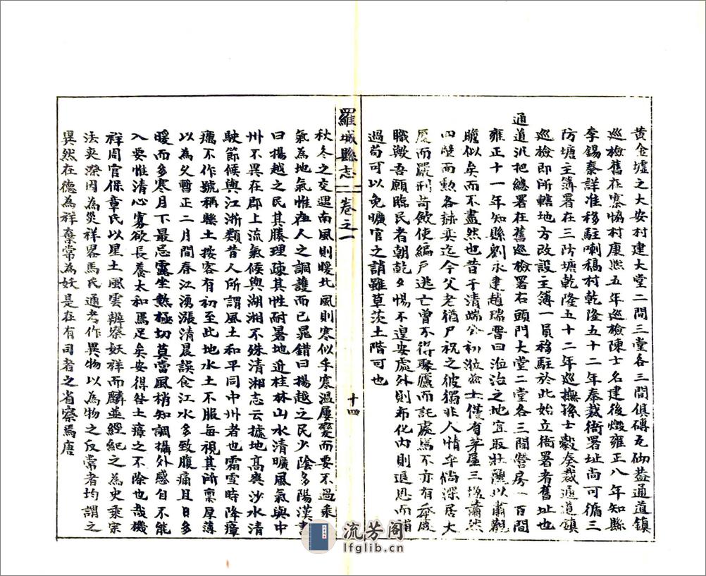 罗城县志（道光） - 第17页预览图