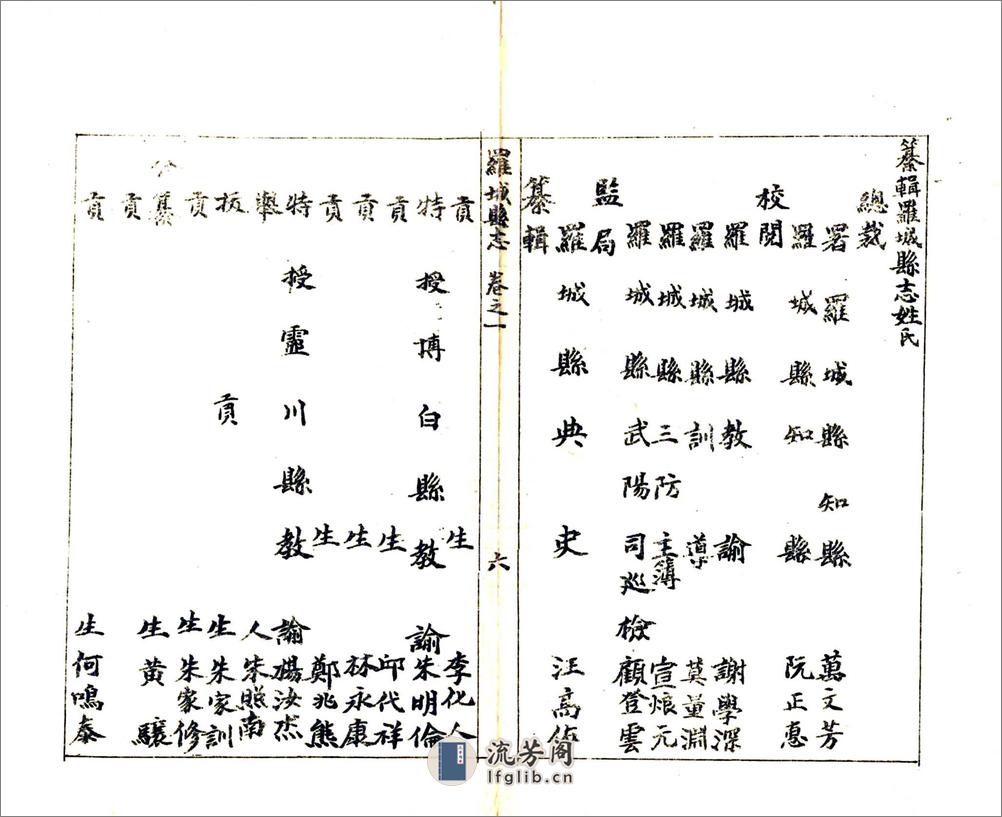 罗城县志（道光） - 第9页预览图