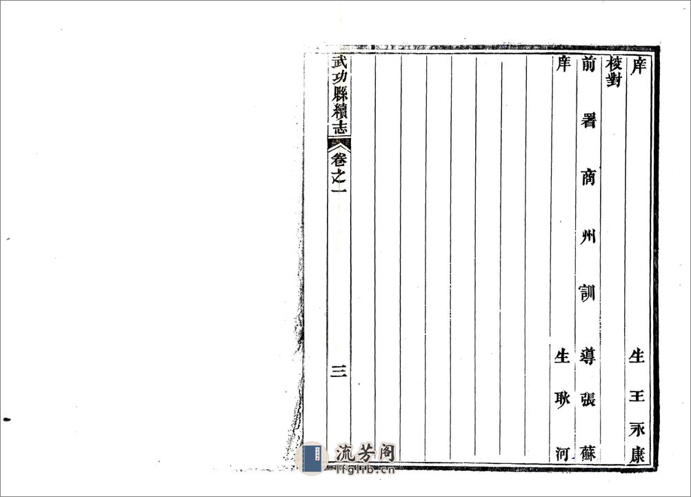 武功县续志（光绪） - 第7页预览图