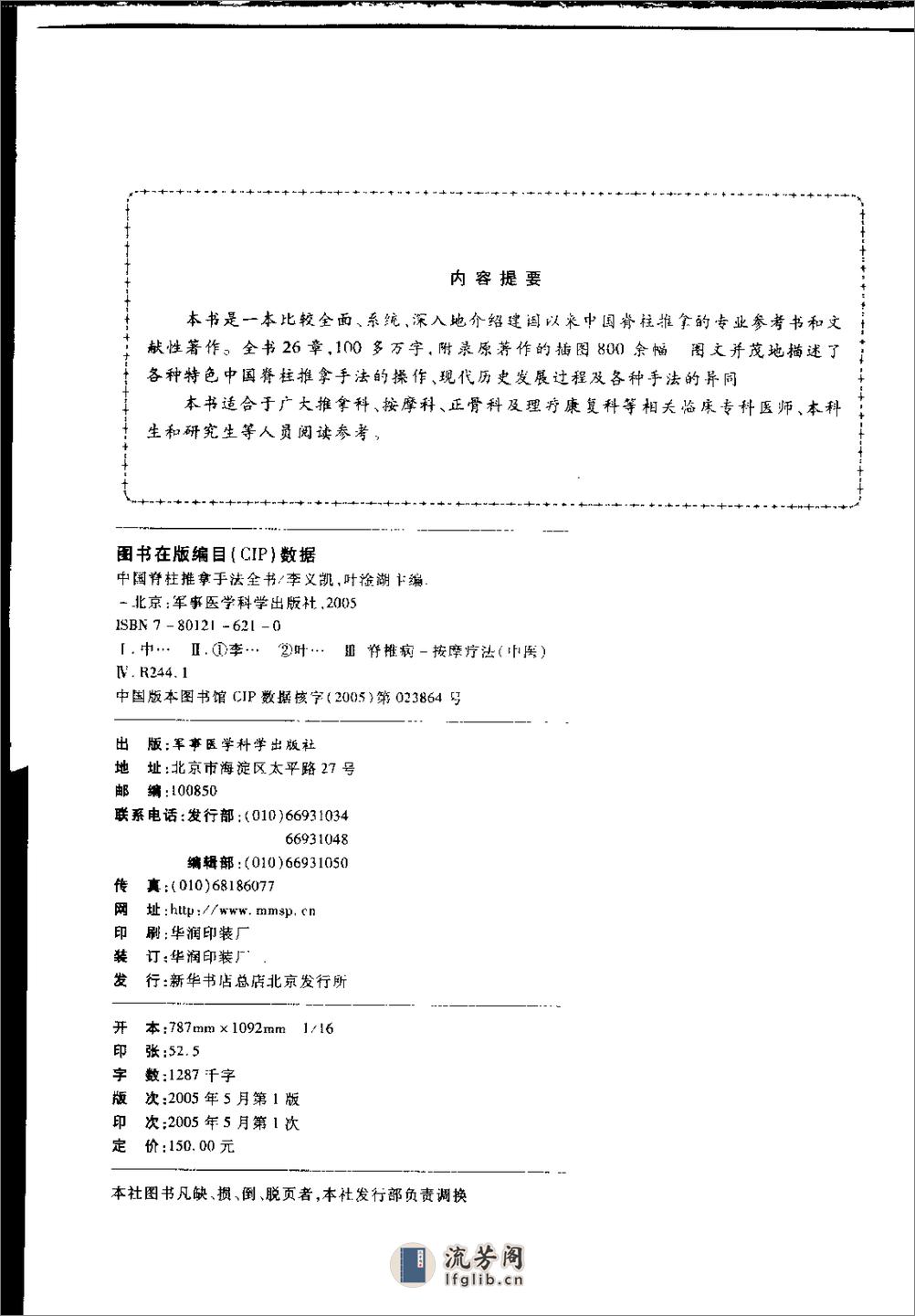 中国脊柱推拿手法全书 - 第4页预览图