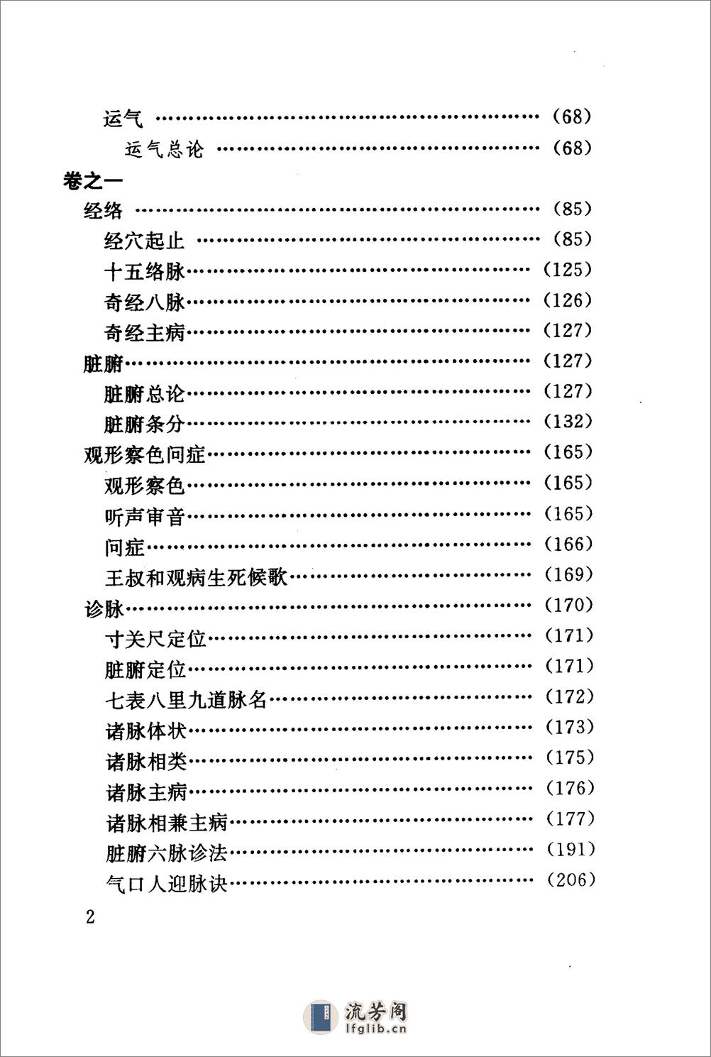 医学入门（上、下 - 第10页预览图