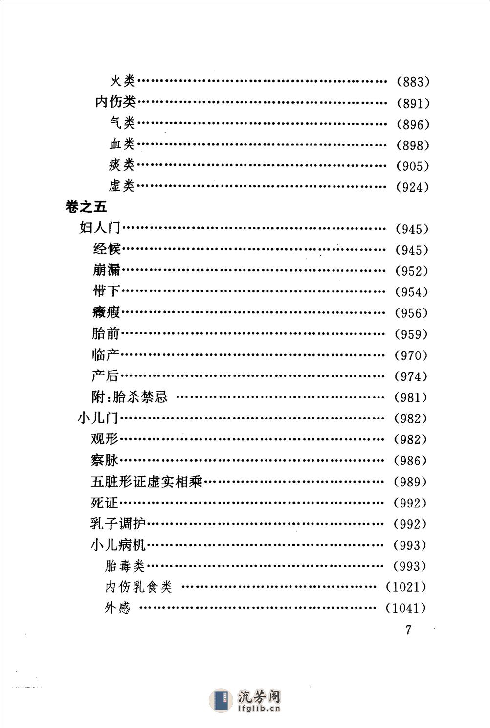 医学入门（上、下 - 第15页预览图