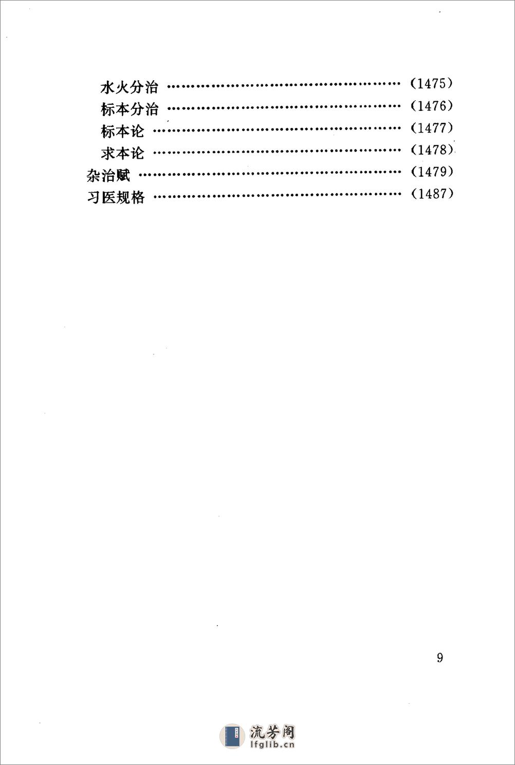 医学入门（上、下 - 第17页预览图