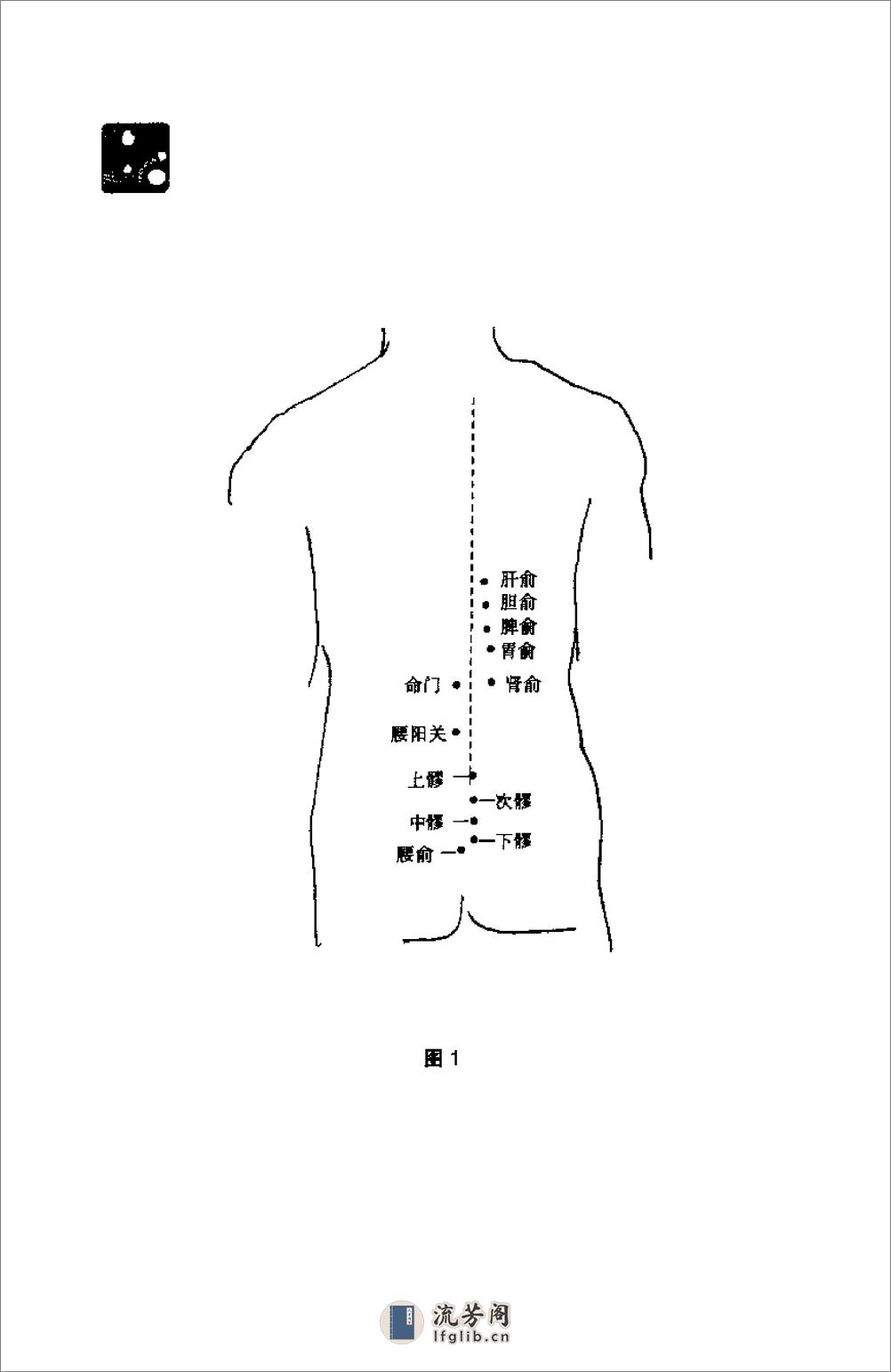 保健按摩100招：腰腿（周华龙） - 第15页预览图