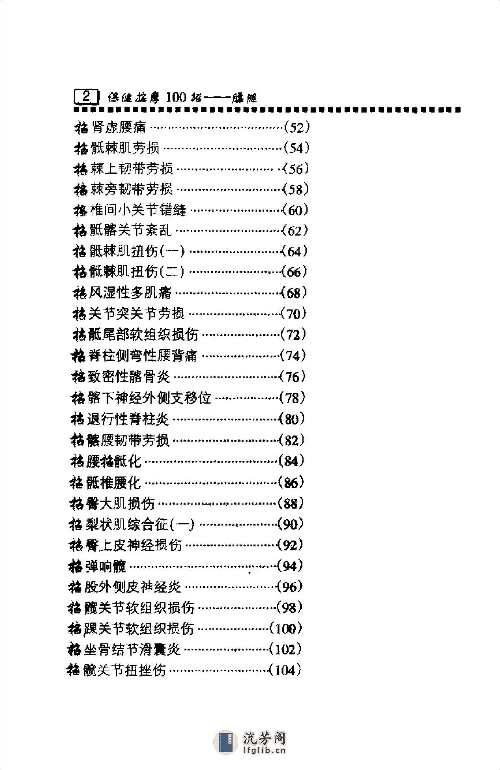 保健按摩100招：腰腿（周华龙） - 第5页预览图