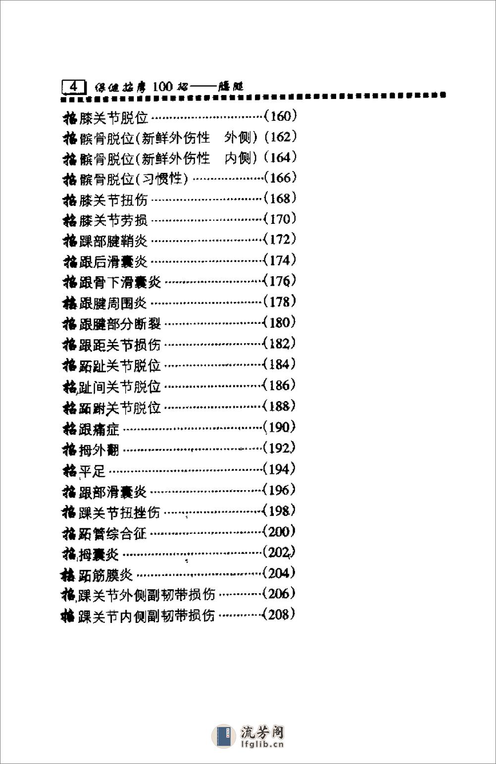 保健按摩100招：腰腿（周华龙） - 第7页预览图