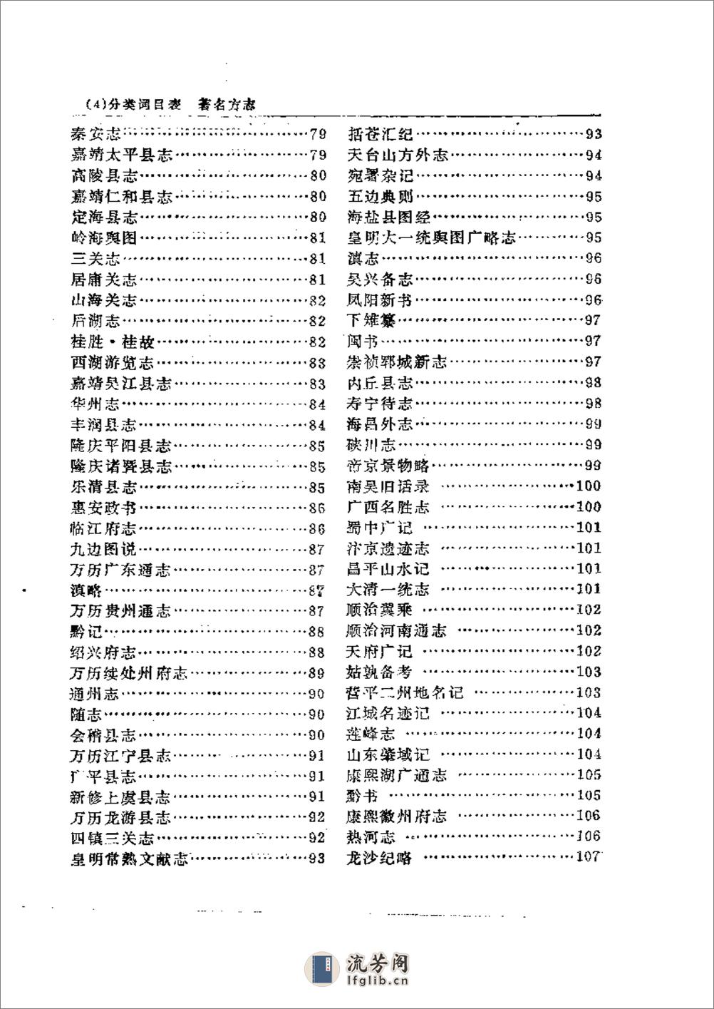 中国地方志辞典 - 第11页预览图