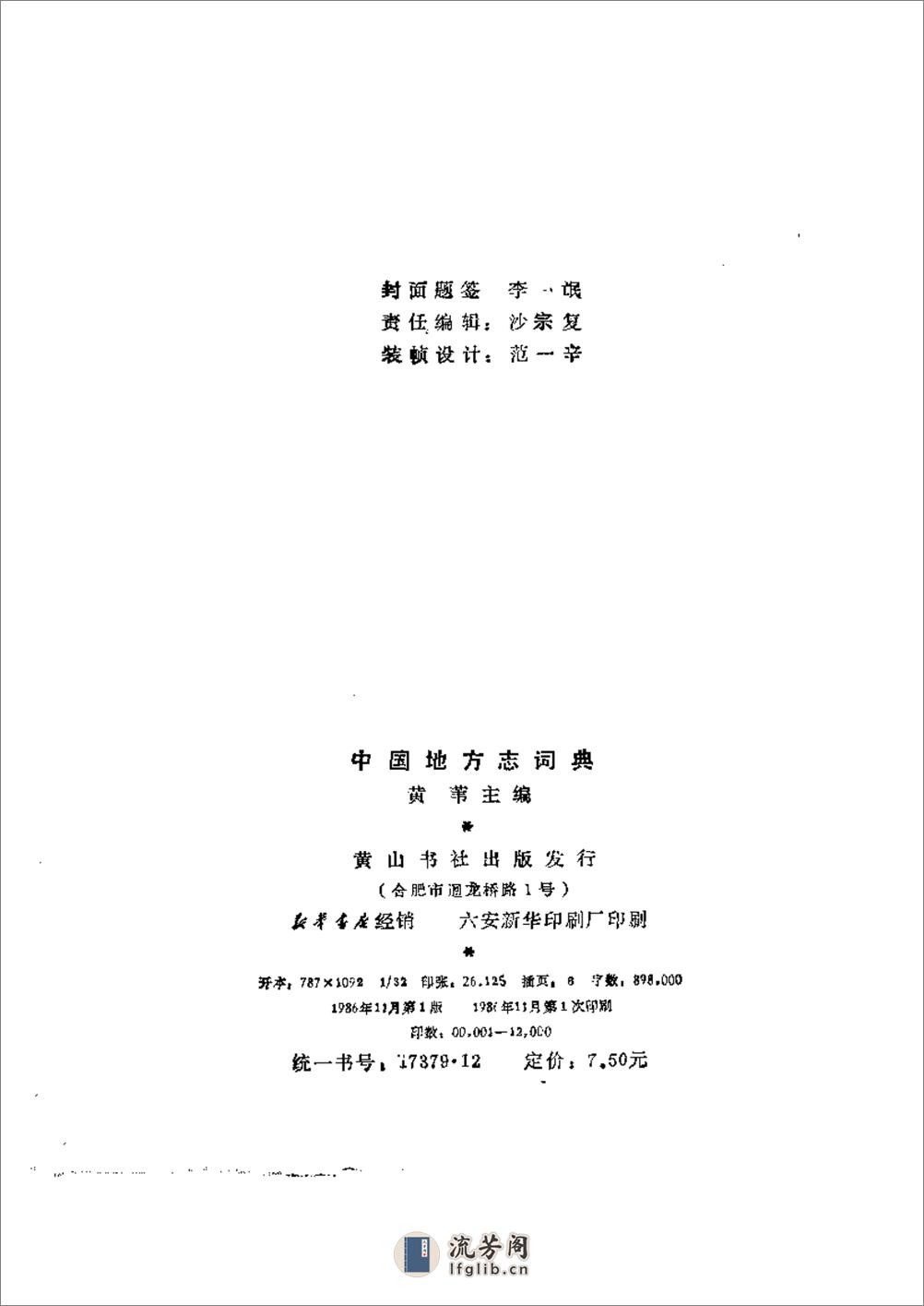 中国地方志辞典 - 第3页预览图