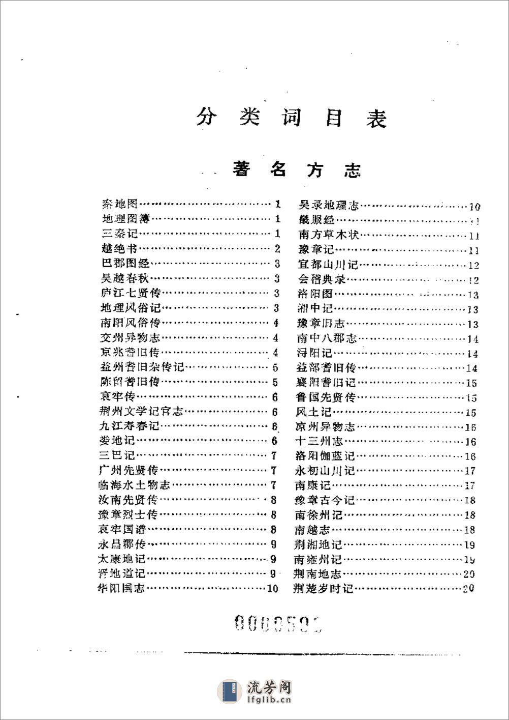 中国地方志辞典 - 第8页预览图