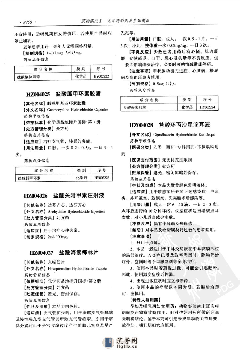 药物集成【X】化学药制剂及生物制品 梁安鹏.李玉龙 - 第20页预览图