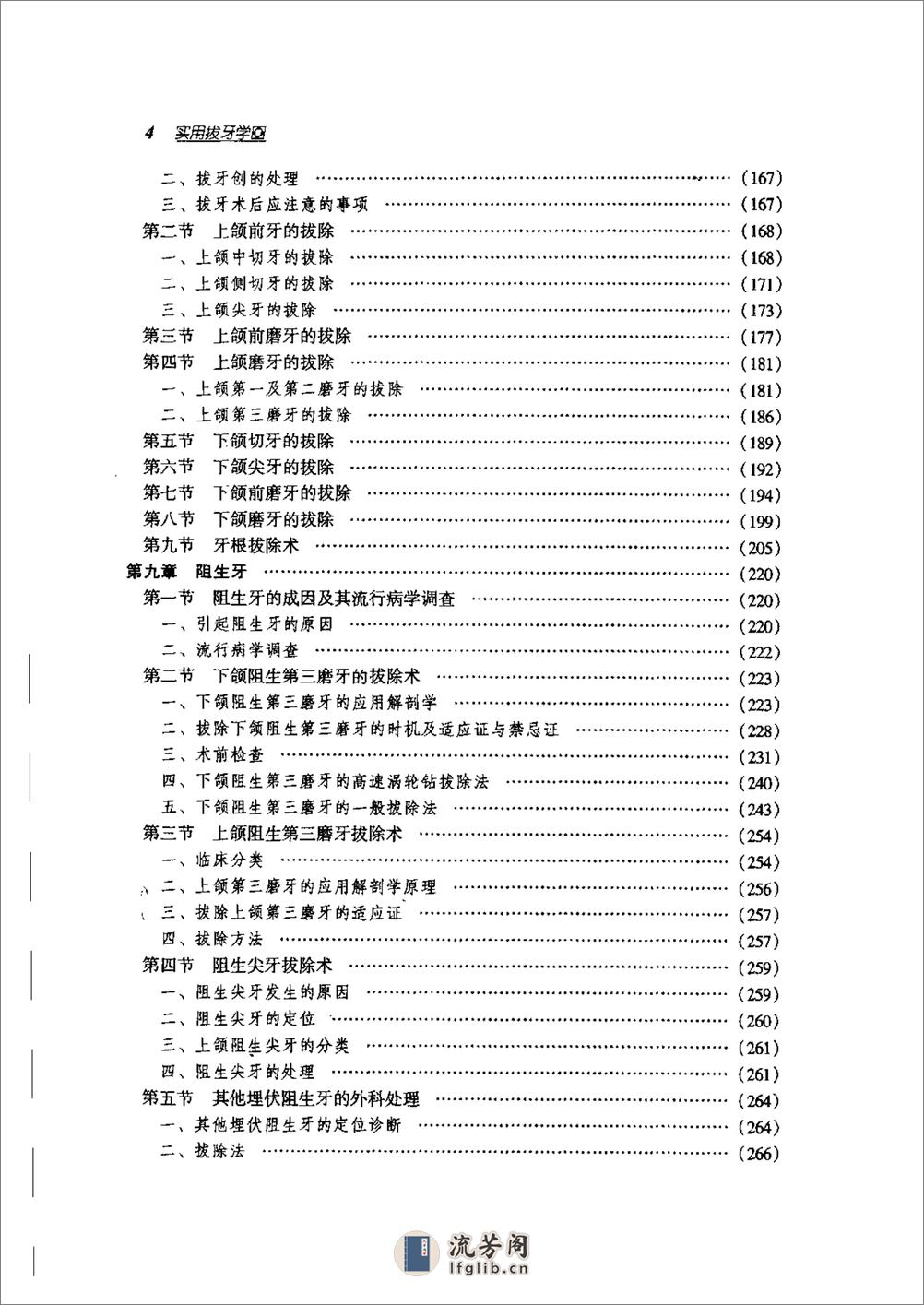 实用拔牙学 - 第11页预览图