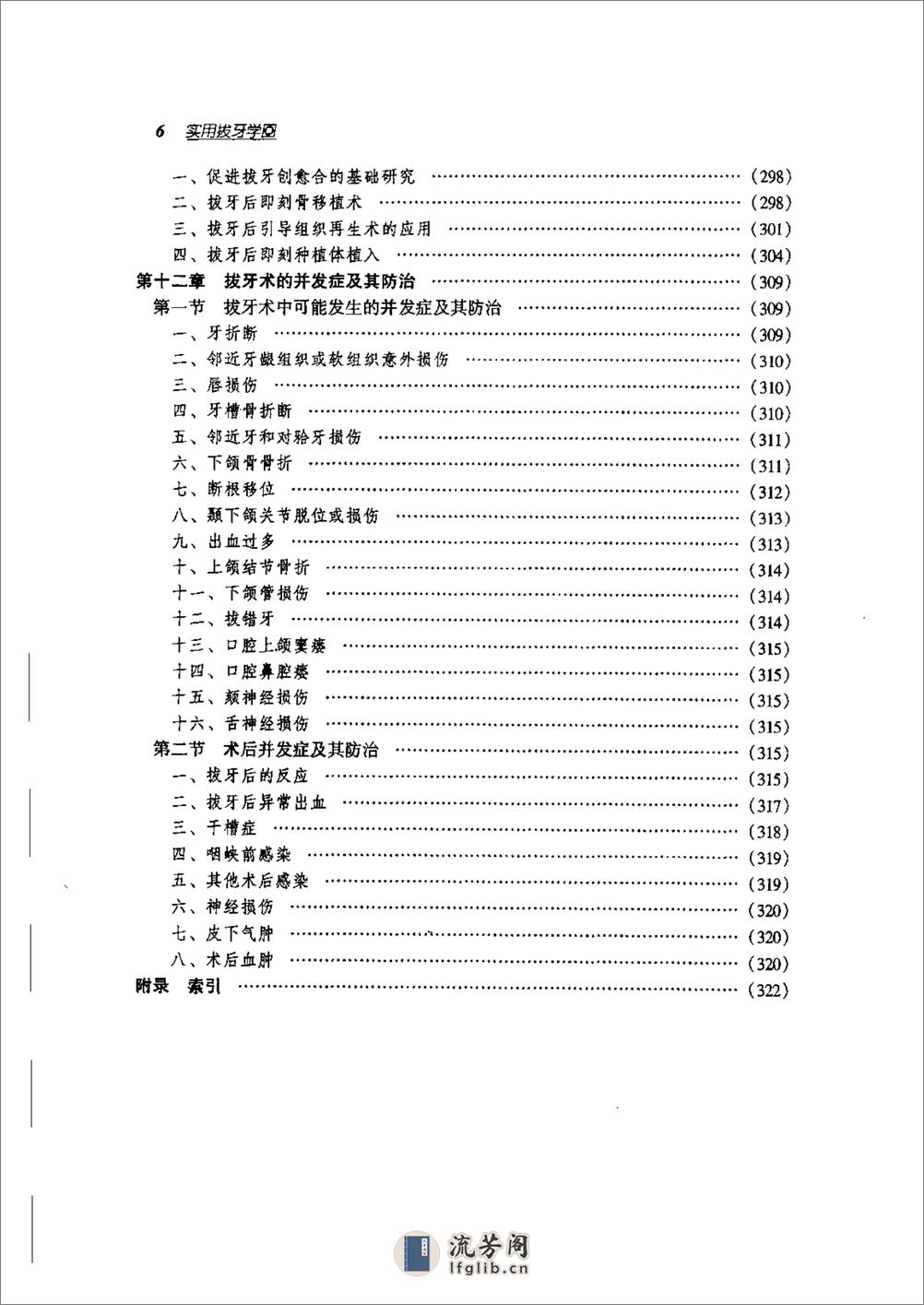 实用拔牙学 - 第13页预览图