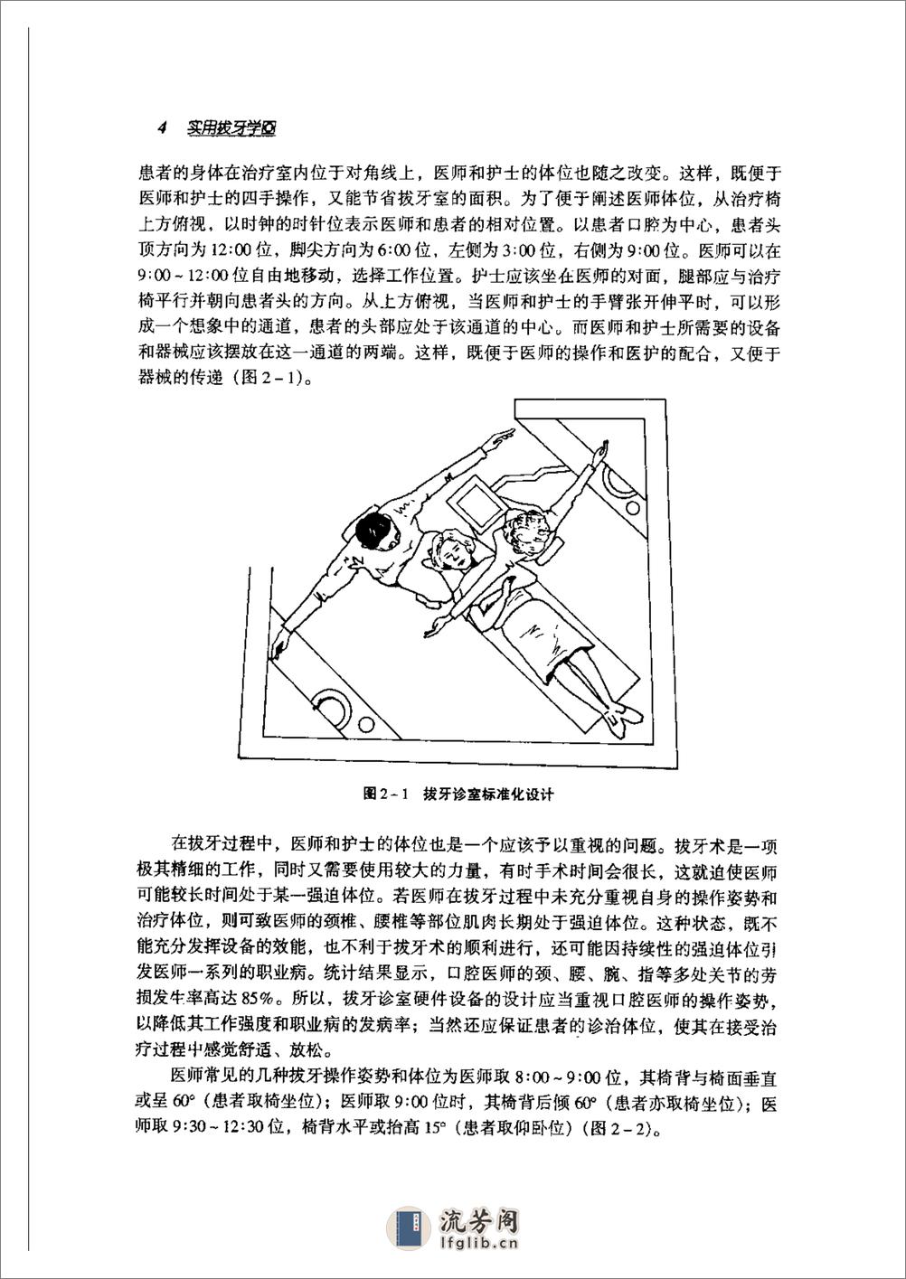 实用拔牙学 - 第17页预览图