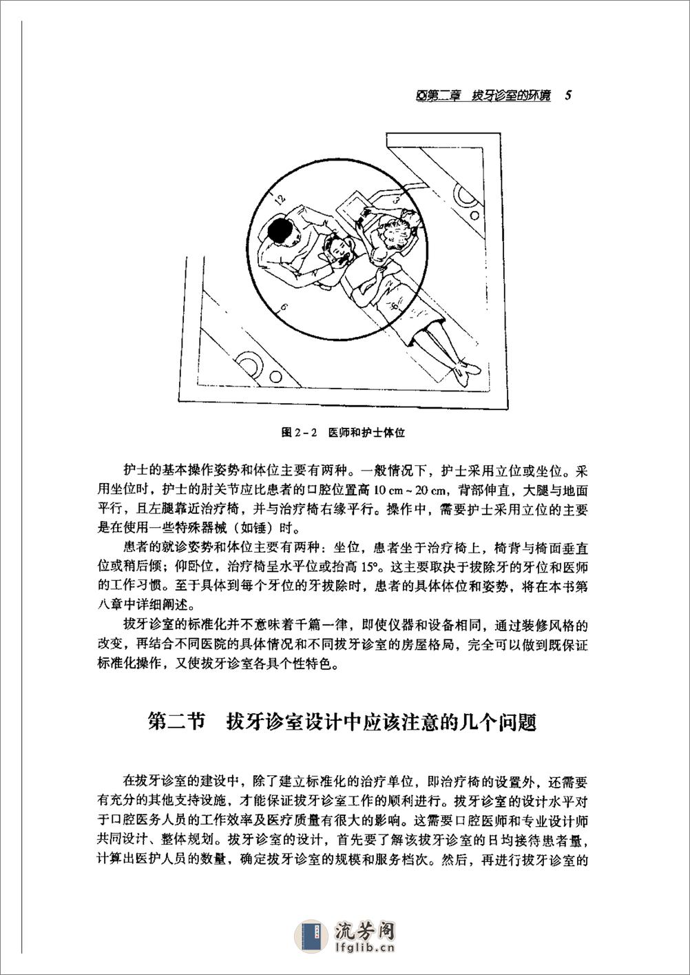 实用拔牙学 - 第18页预览图