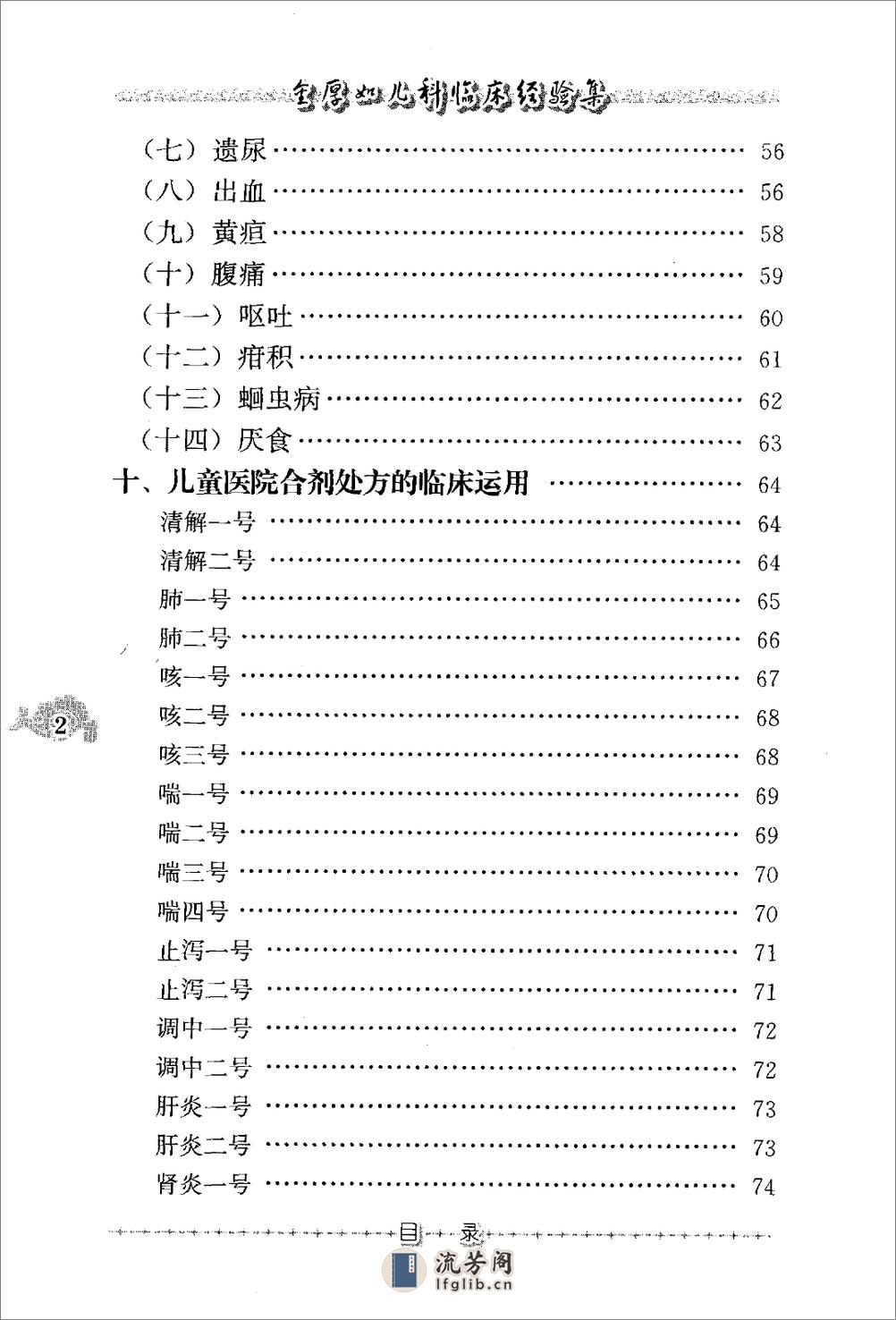 金厚如儿科临床经验集 - 第15页预览图