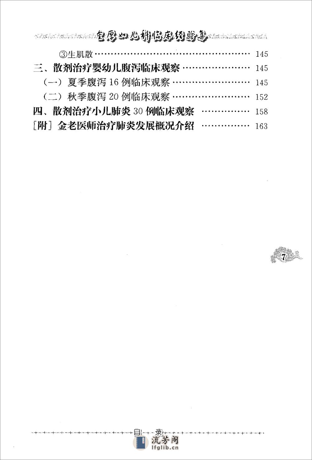 金厚如儿科临床经验集 - 第20页预览图