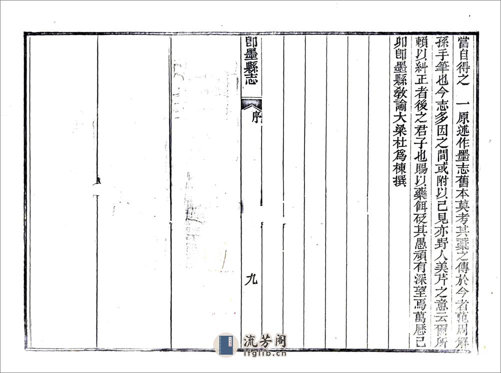 即墨县志（同治） - 第13页预览图