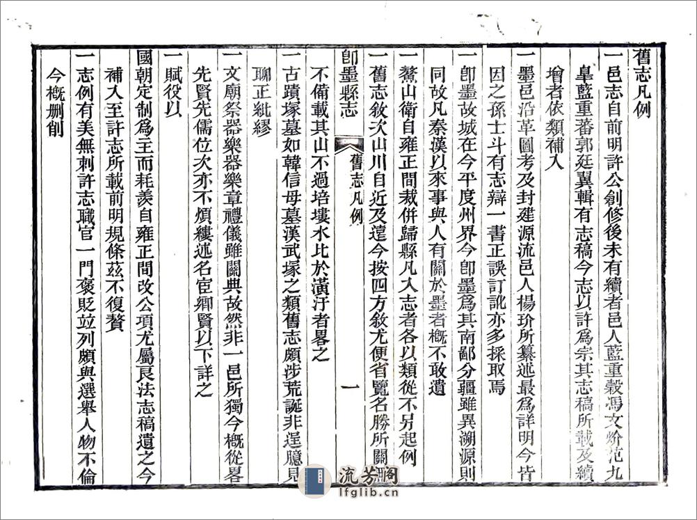 即墨县志（同治） - 第15页预览图