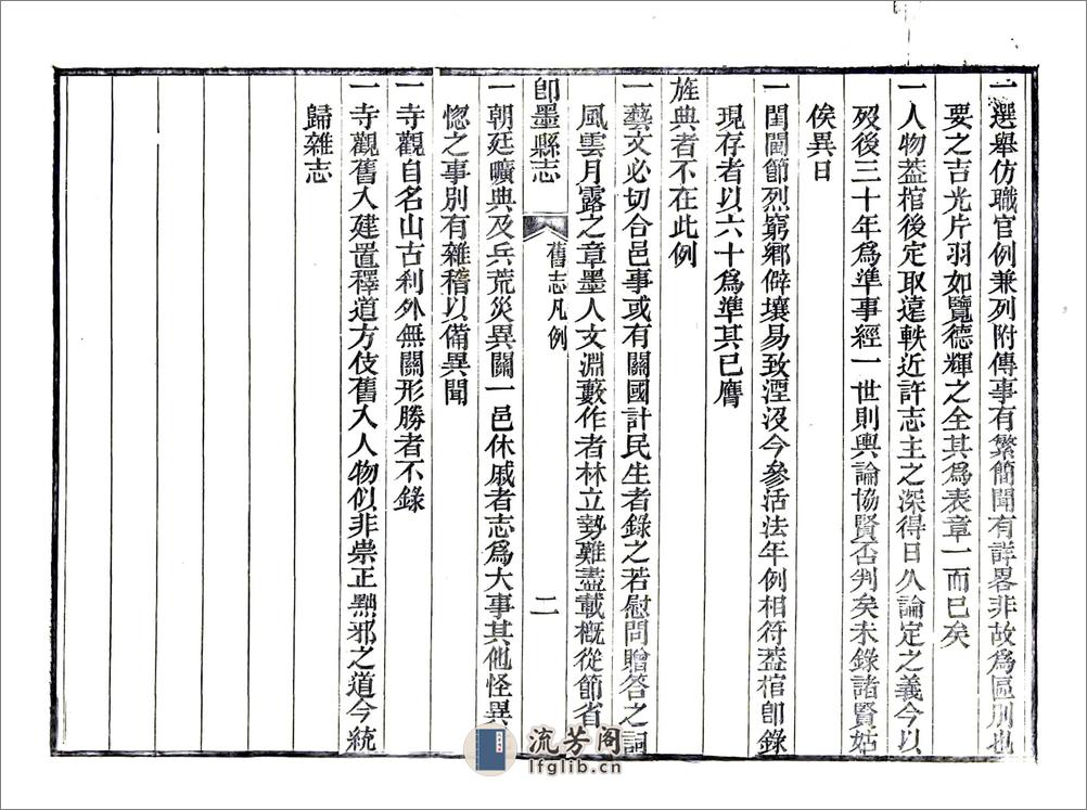 即墨县志（同治） - 第16页预览图