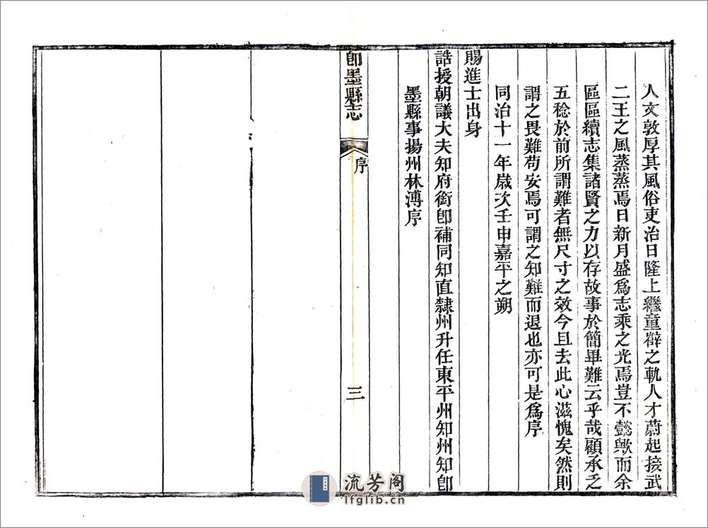 即墨县志（同治） - 第4页预览图