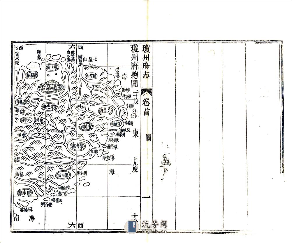 琼州府志（道光光绪刻本）卷00-22 - 第19页预览图