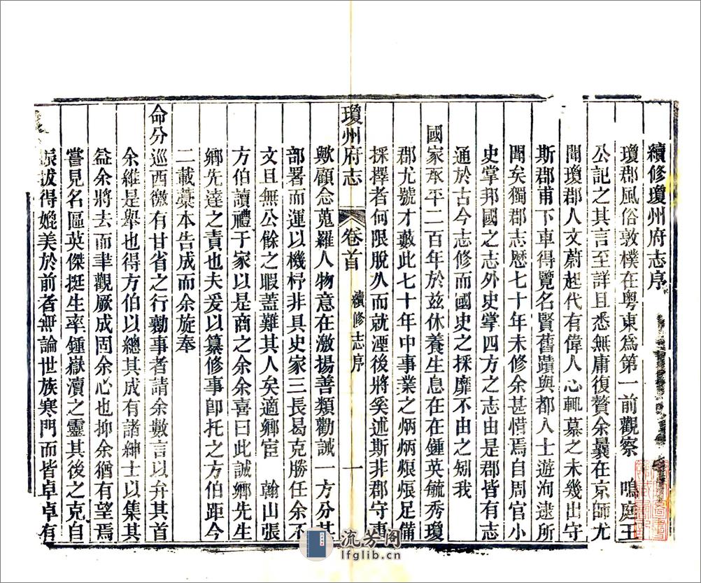 琼州府志（道光光绪刻本）卷00-22 - 第3页预览图