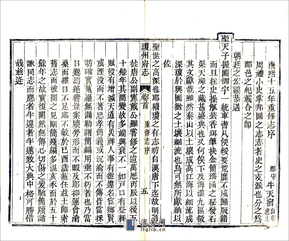 琼州府志（道光光绪刻本）卷00-22 - 第7页预览图