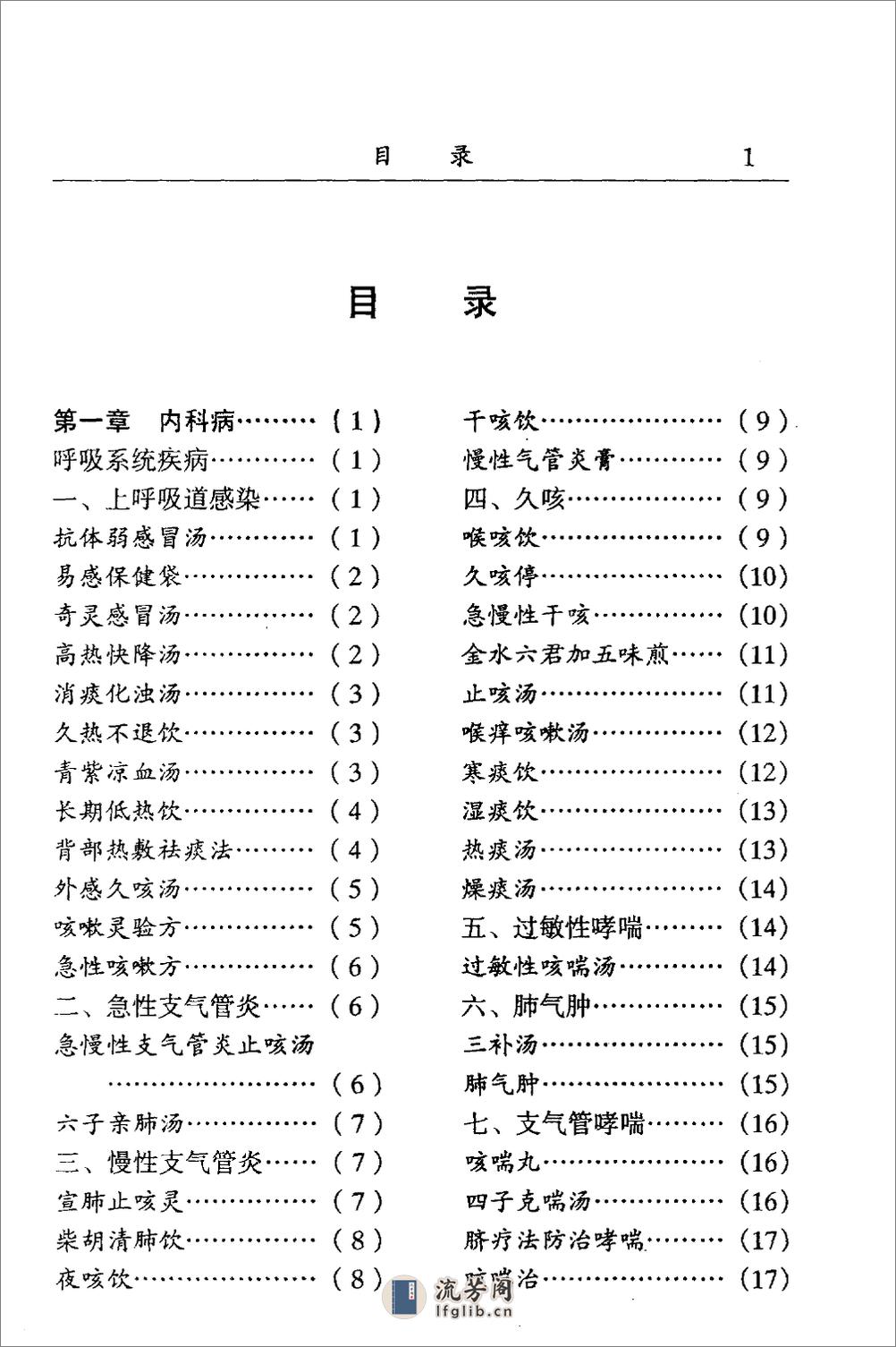 中医名家学术经验集（一）—医家明镜（高清版） - 第10页预览图