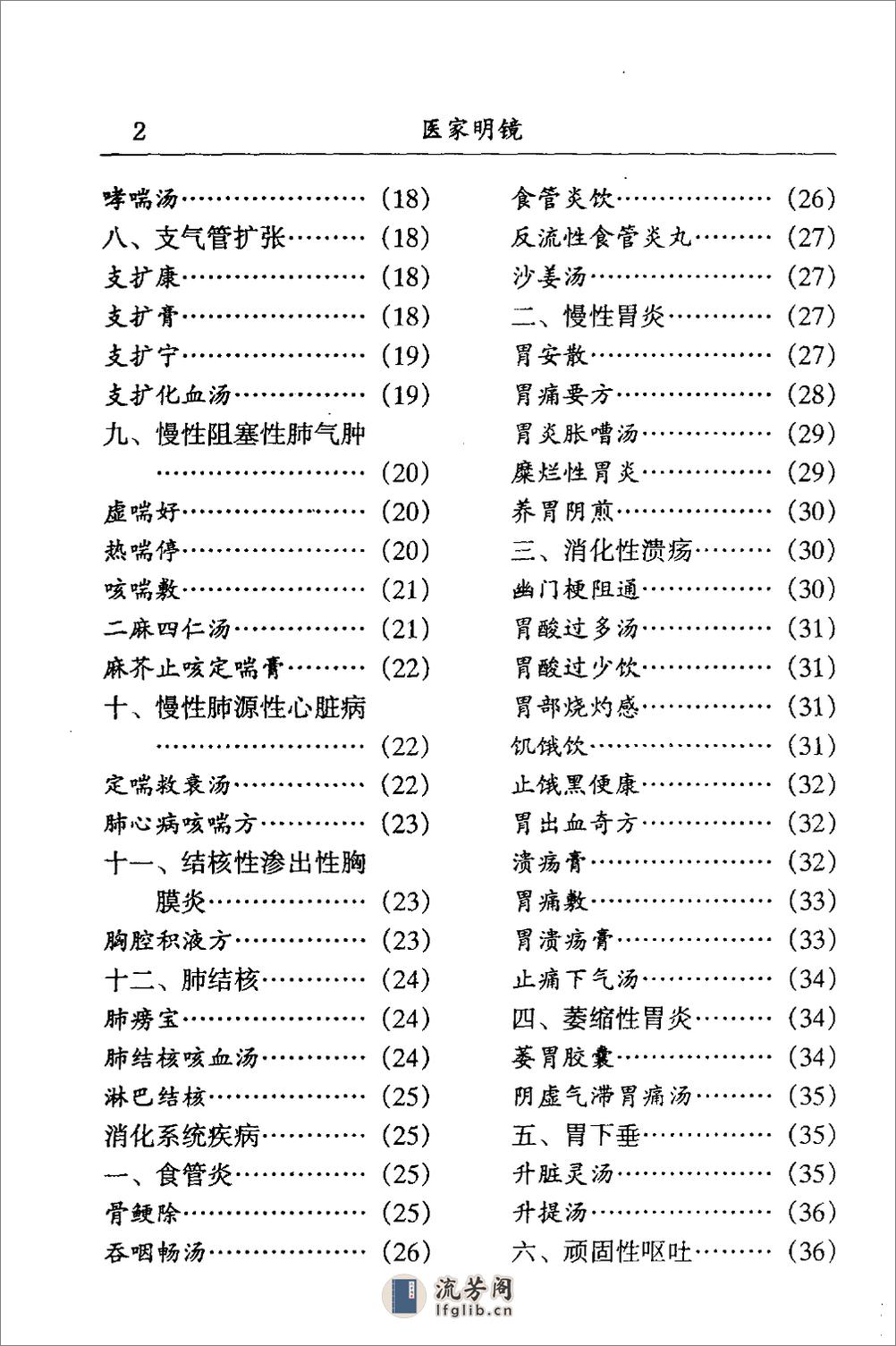 中医名家学术经验集（一）—医家明镜（高清版） - 第11页预览图