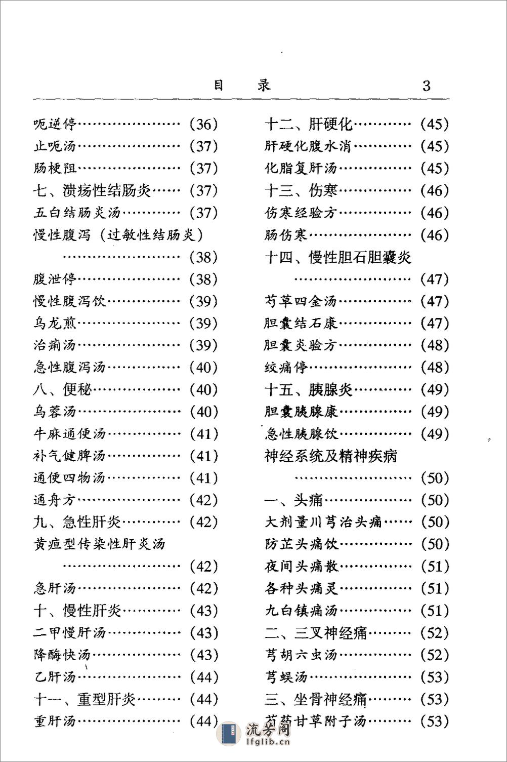 中医名家学术经验集（一）—医家明镜（高清版） - 第12页预览图