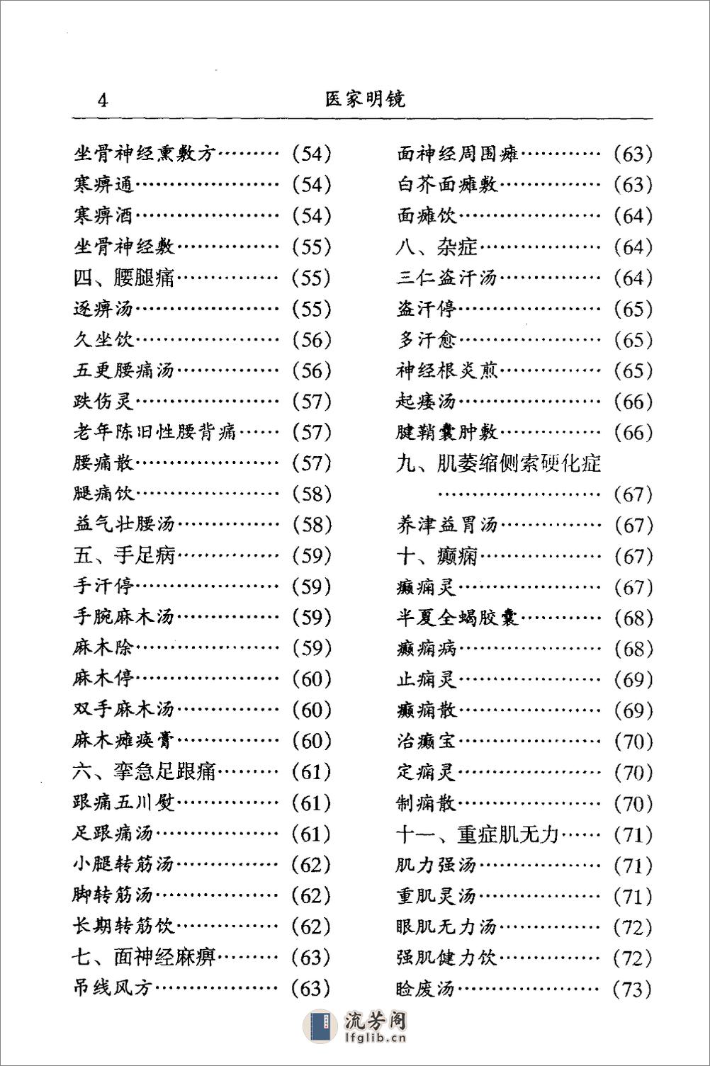 中医名家学术经验集（一）—医家明镜（高清版） - 第13页预览图