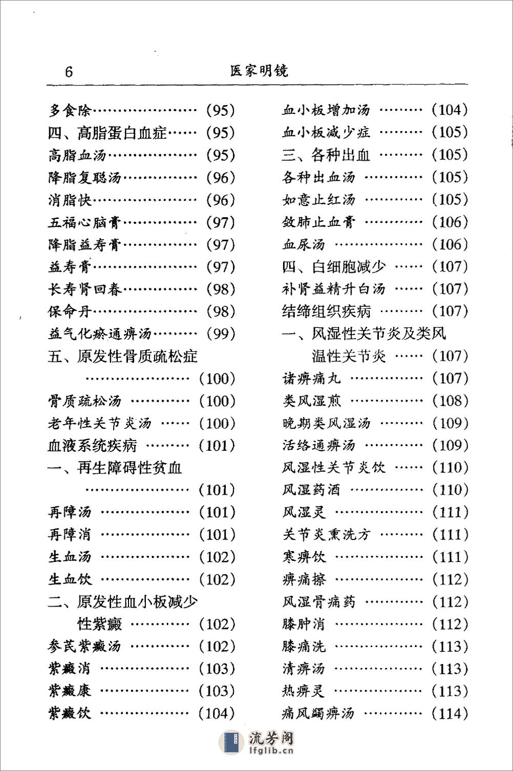 中医名家学术经验集（一）—医家明镜（高清版） - 第15页预览图