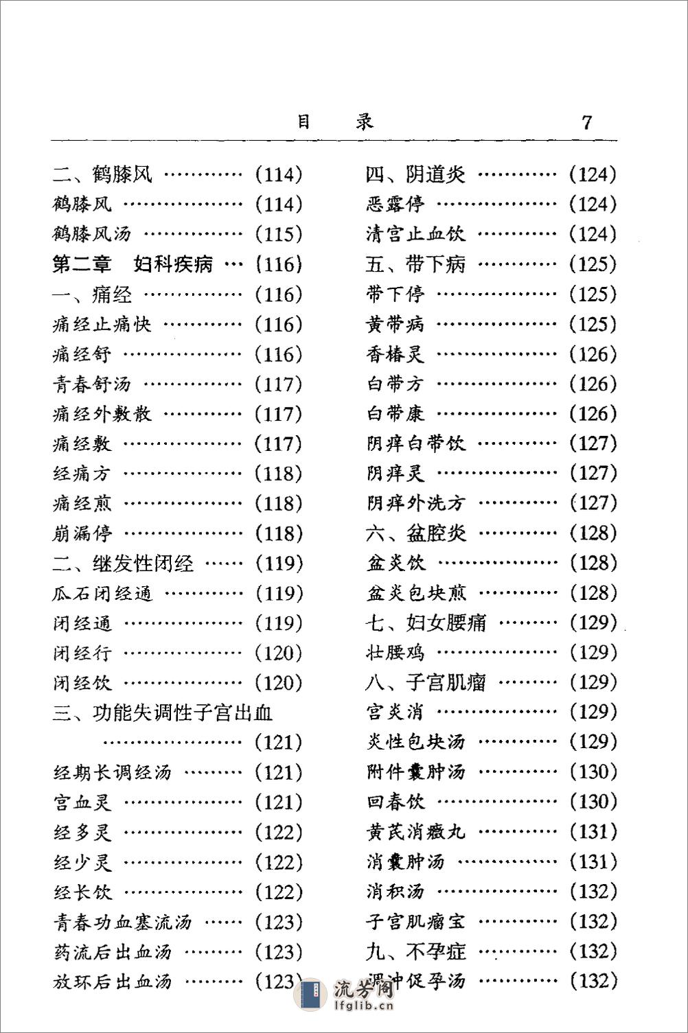 中医名家学术经验集（一）—医家明镜（高清版） - 第16页预览图