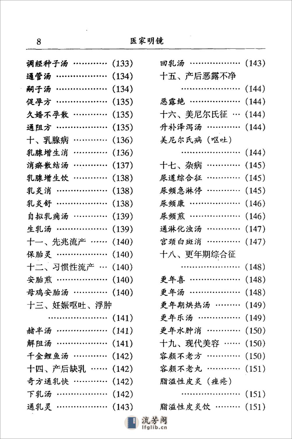 中医名家学术经验集（一）—医家明镜（高清版） - 第17页预览图