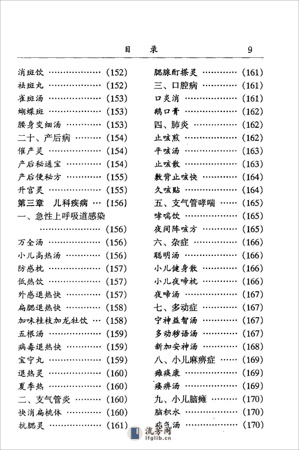 中医名家学术经验集（一）—医家明镜（高清版） - 第18页预览图