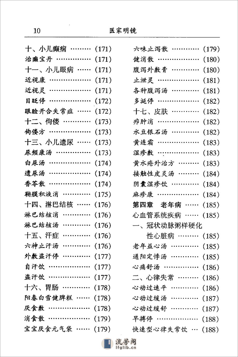 中医名家学术经验集（一）—医家明镜（高清版） - 第19页预览图