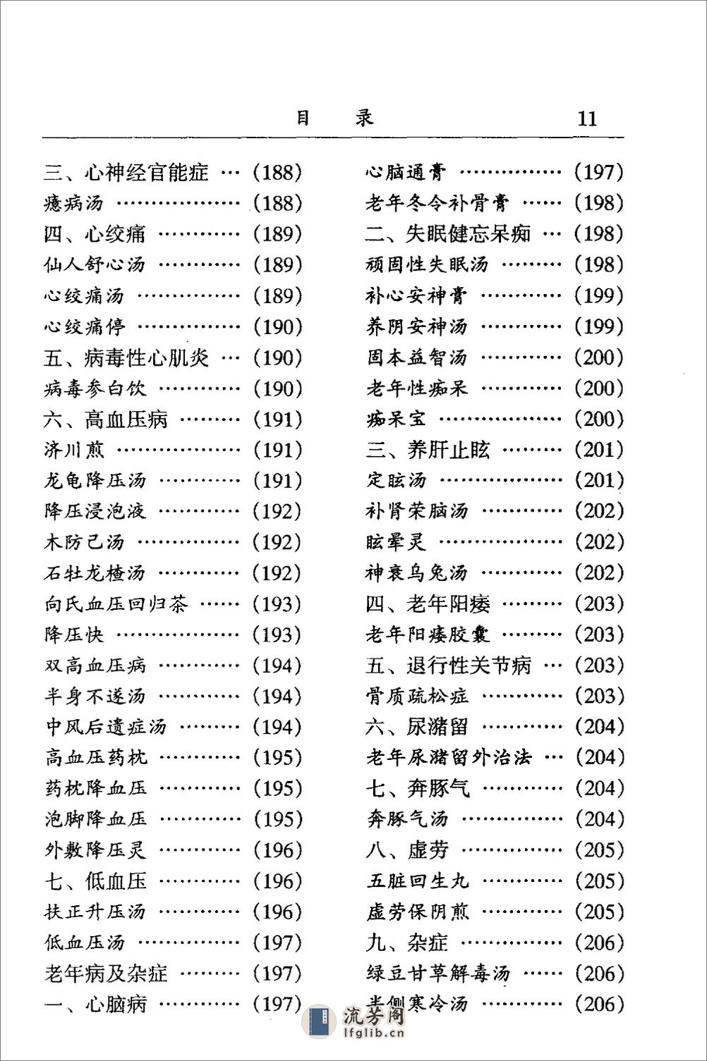 中医名家学术经验集（一）—医家明镜（高清版） - 第20页预览图