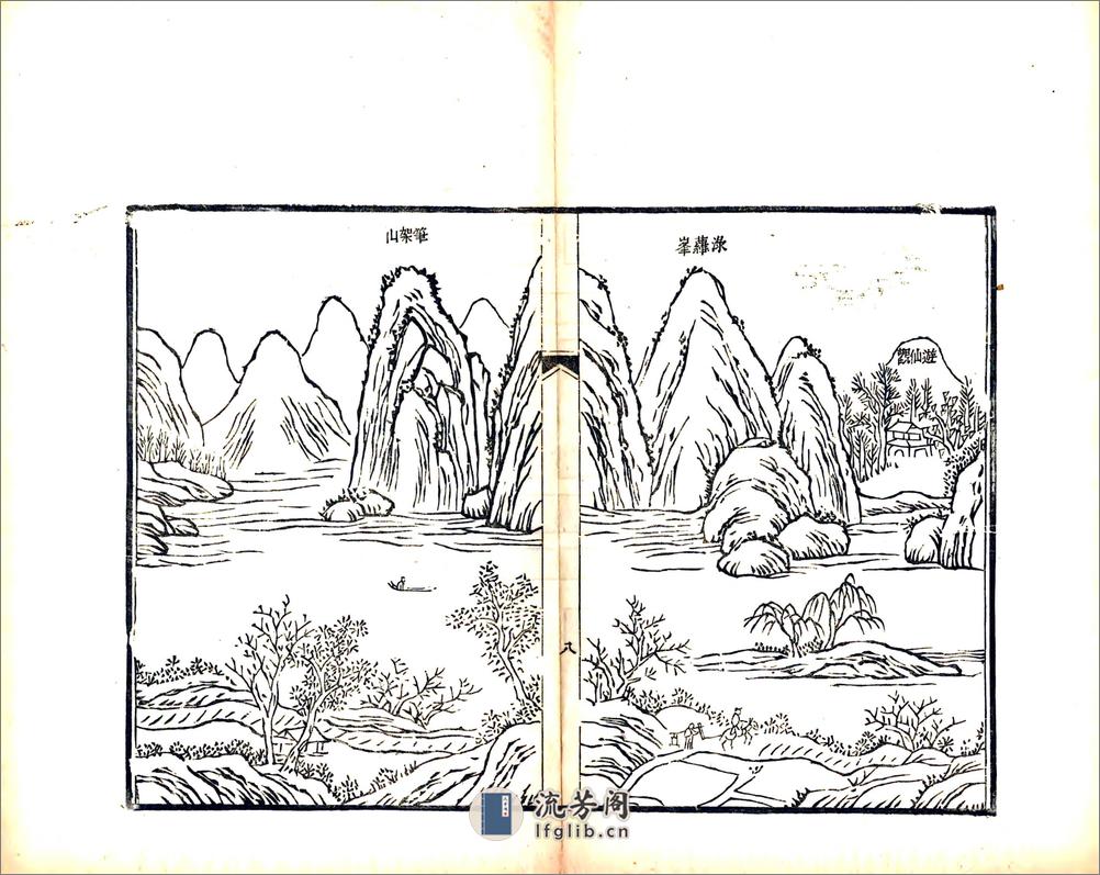 桃花源志略（光绪） - 第19页预览图