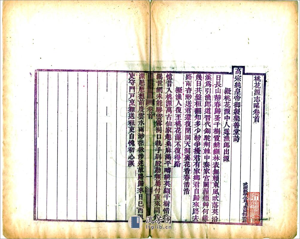 桃花源志略（光绪） - 第3页预览图